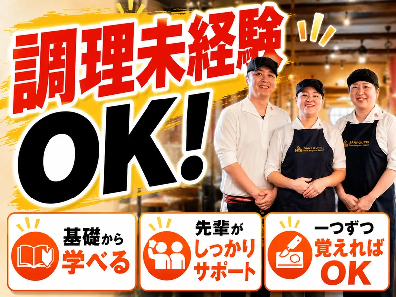 株式会社三宝の求人・転職情報