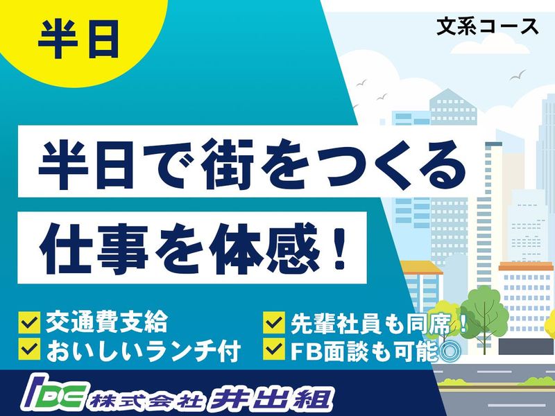 ※文系専用 【対面/富士市】 半日開催 / シゴト体感コース