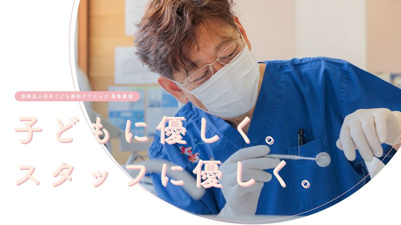 完全予約制クリニックの歯科医師