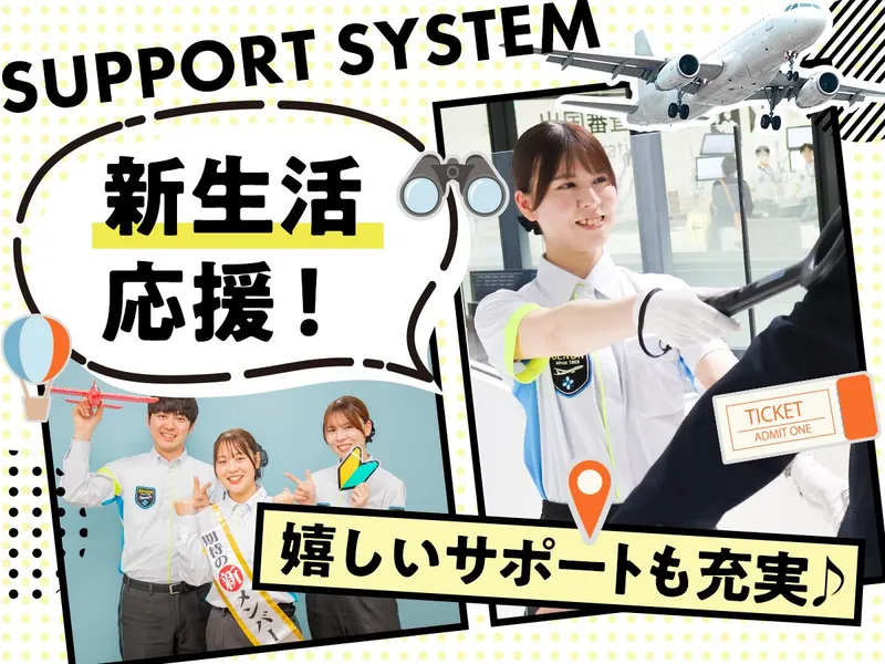 株式会社セノン　成田国際空港支社のアルバイト・バイト求人情報