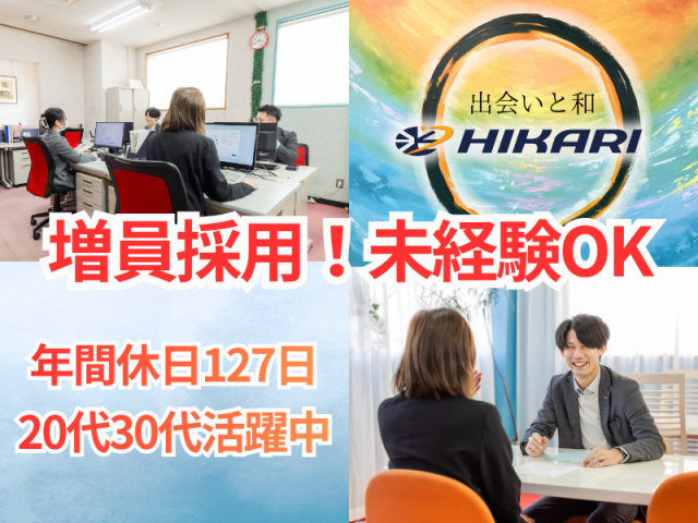 株式会社ヒカリホールディングスの求人・転職情報