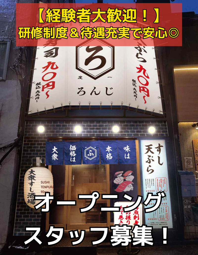 ろんじ　渋谷店のアルバイト・バイト求人情報-02