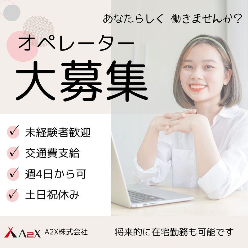 A2X株式会社　横浜支店/HAIY-60のアルバイト・バイト求人情報-02