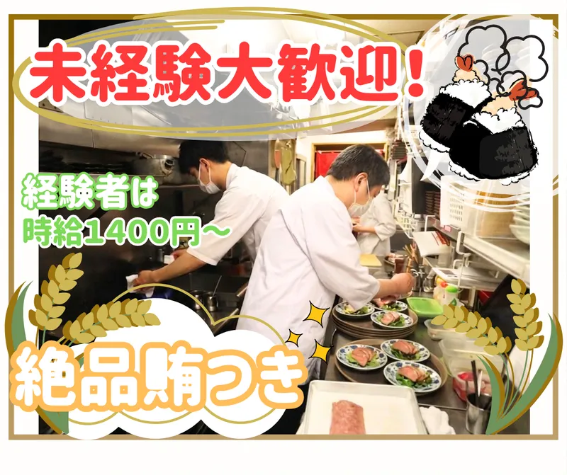 魚沼釜飯と新潟郷土料理 つみき 神楽坂のアルバイト・バイト求人情報-01