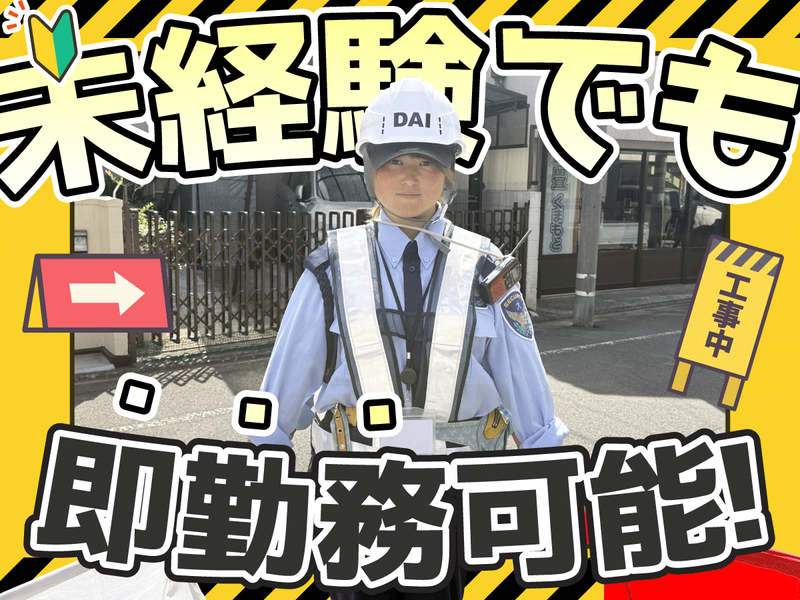 株式会社大　<現場:町屋駅エリア>のアルバイト・バイト求人情報-05