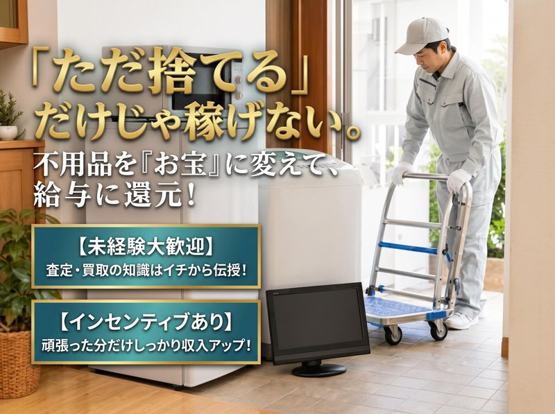 町のお助け君の求人・転職情報