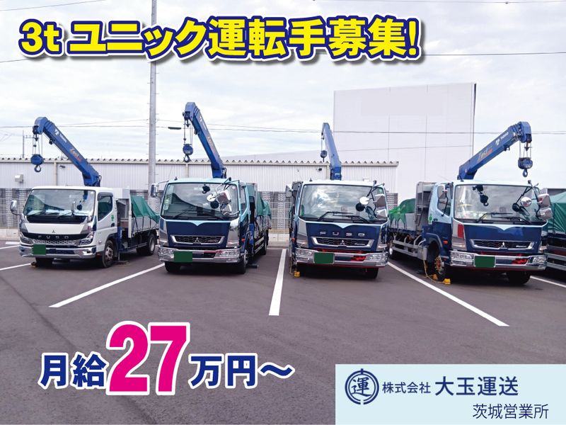 株式会社　大玉運送の求人・転職情報