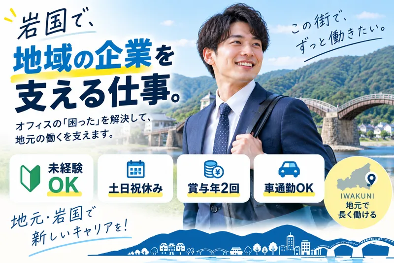 桧山事務器株式会社の求人・転職情報
