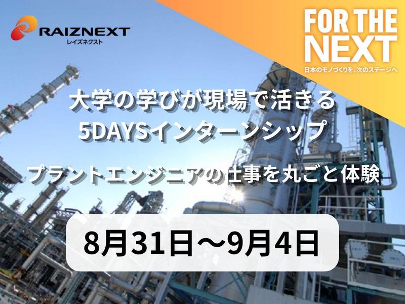 レイズネクスト株式会社