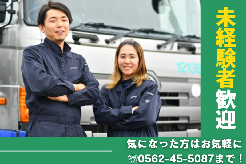 株式会社ナルキュウ中部の求人・転職情報