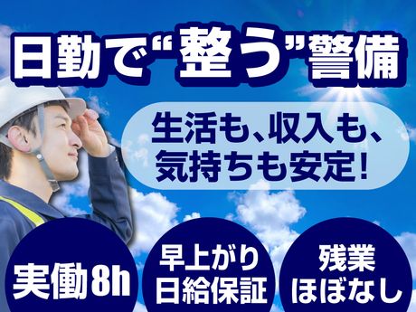 三和警備保障株式会社　中野支社(070)の求人・転職情報