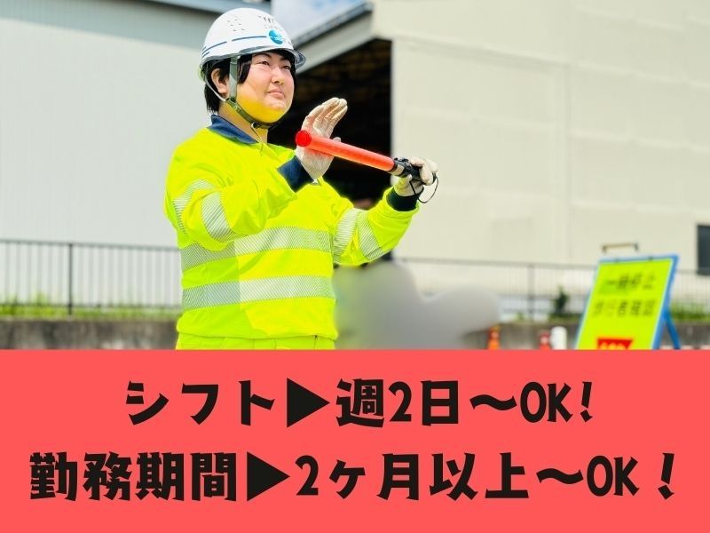 株式会社シンコーハイウェイサービス　葛西のアルバイト・バイト求人情報