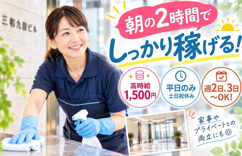有限会社クリンテックのアルバイト・バイト求人情報