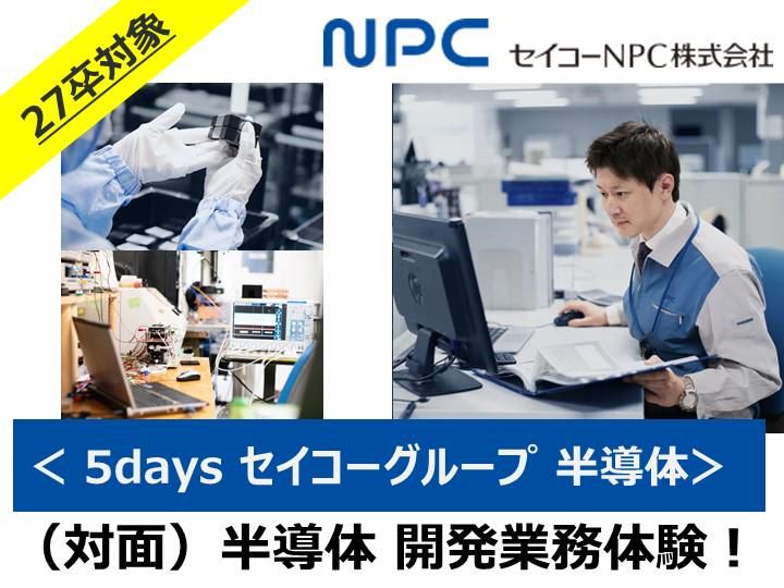 セイコーNPC株式会社