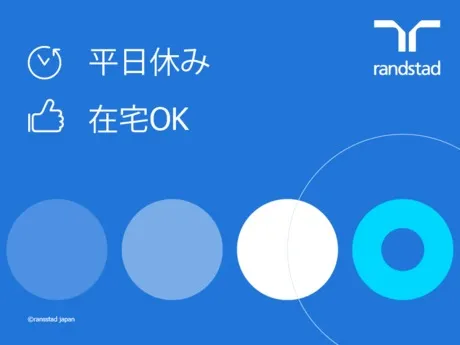 ランスタッド株式会社のアルバイト・バイト求人情報