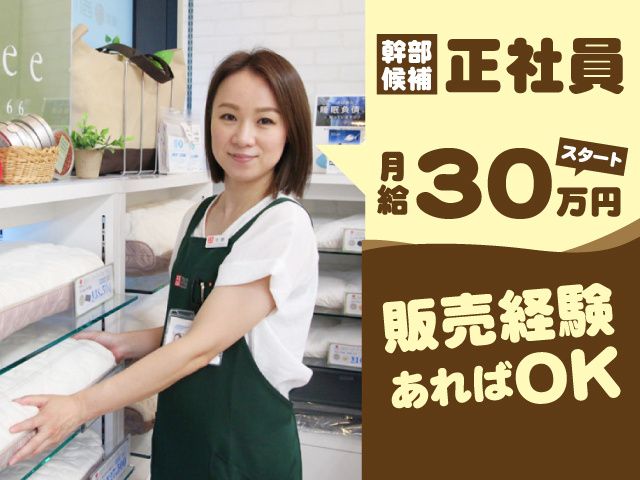 株式会社TOKYO FUTON COMPANY関東の求人・転職情報