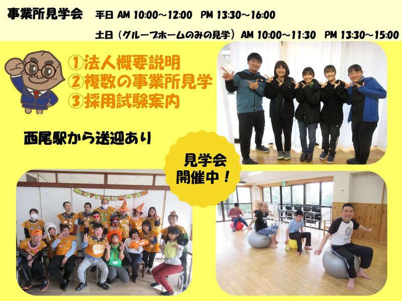 社会福祉法人くるみ会