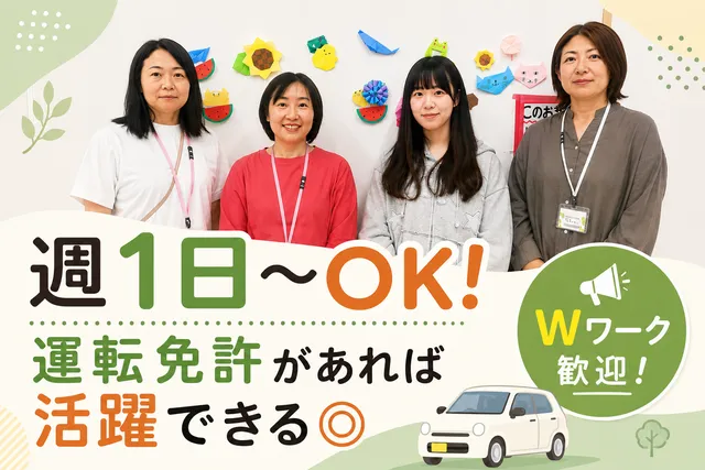 株式会社ハバタキMAX　ウィズ・ユー 南中野
