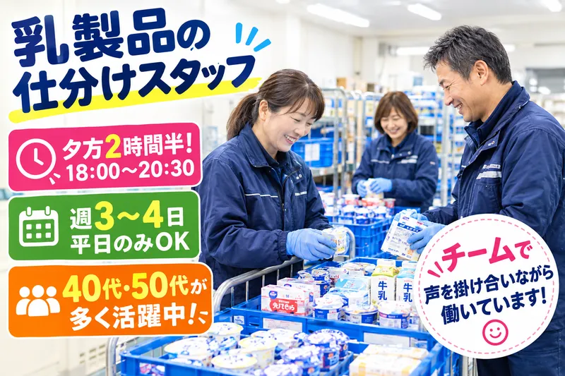 昭島市の大手物流センター内のアルバイト・バイト求人情報