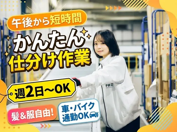 ファイズオペレーションズ株式会社のアルバイト・バイト求人情報
