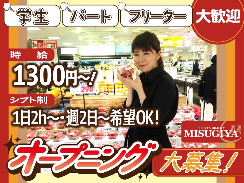 三杉屋　ダイレックス大正平尾店のアルバイト・バイト求人情報-02