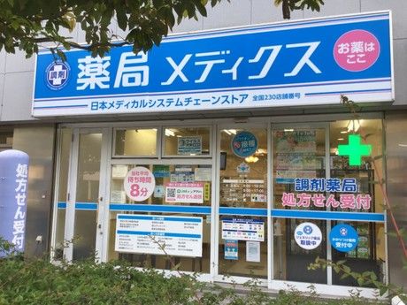 薬局メディクス　深川店[230]