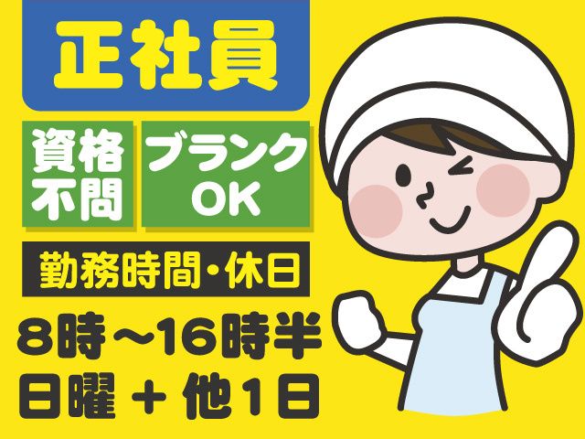 大生食品工業株式会社の求人・転職情報