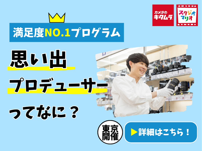 株式会社カメラのキタムラ