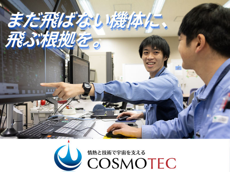 株式会社コスモテック