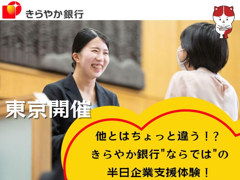 株式会社きらやか銀行