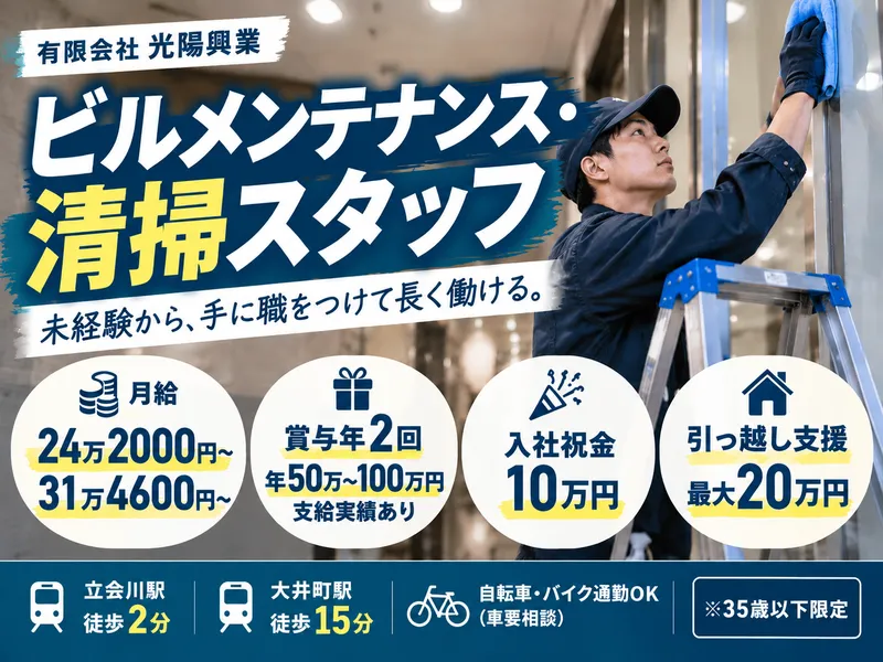 有限会社光陽興業の求人・転職情報