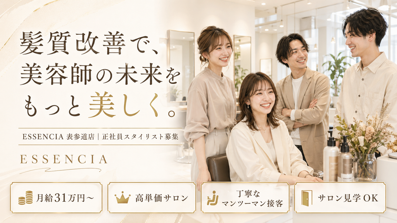 株式会社ＥＳＳＥＮＣＩＡ　ＪＡＰＡＮの求人・転職情報