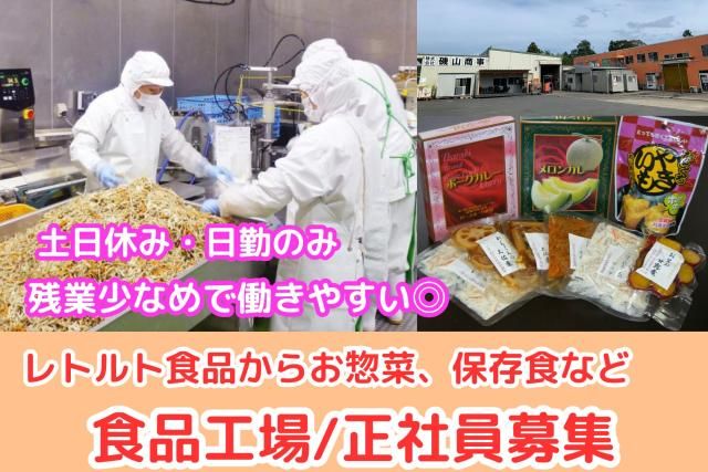 株式会社磯山商事の求人・転職情報