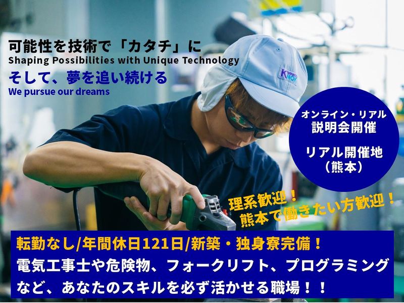 ＮＯＫ九州株式会社