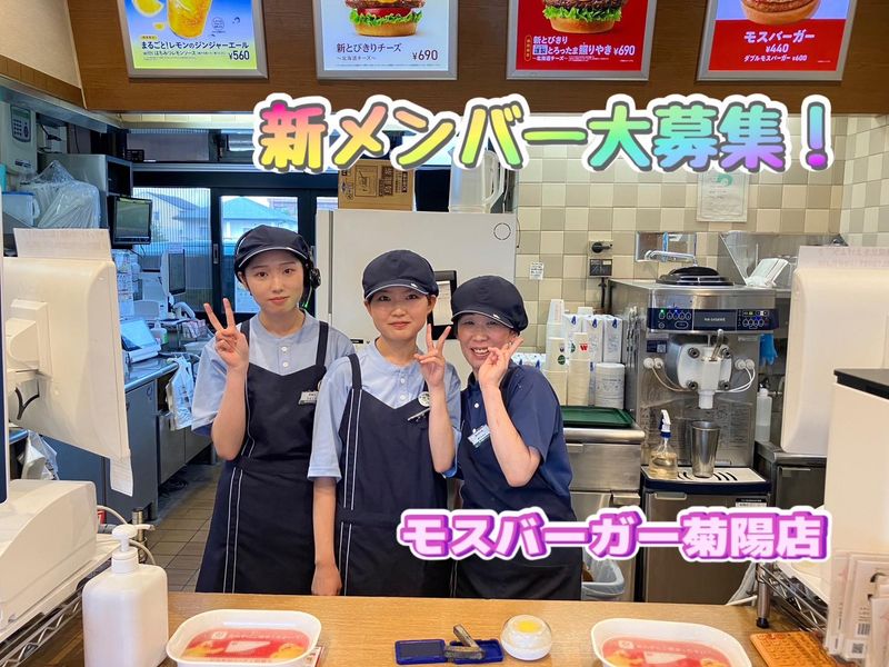 モスバーガー菊陽店のアルバイト・バイト求人情報-05