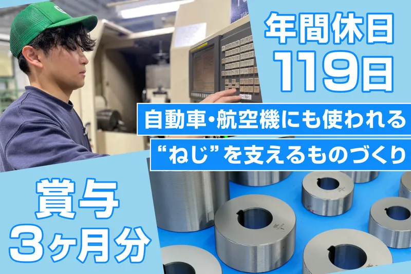 ＯＳＧグラインドテック株式会社の求人・転職情報