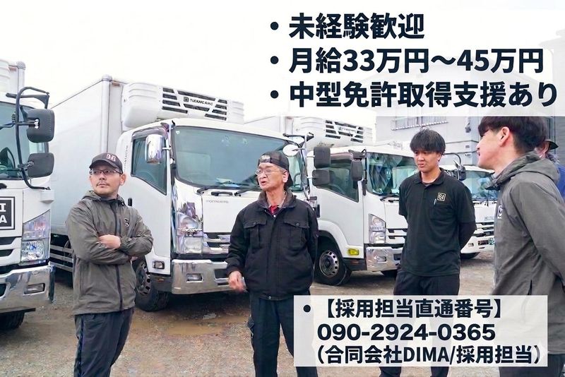 合同会社DIMA-0001の求人・転職情報
