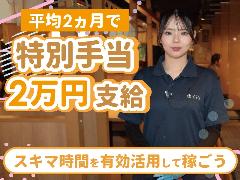 ねぎま三ぞう 秋葉原総本店のアルバイト・バイト求人情報-04