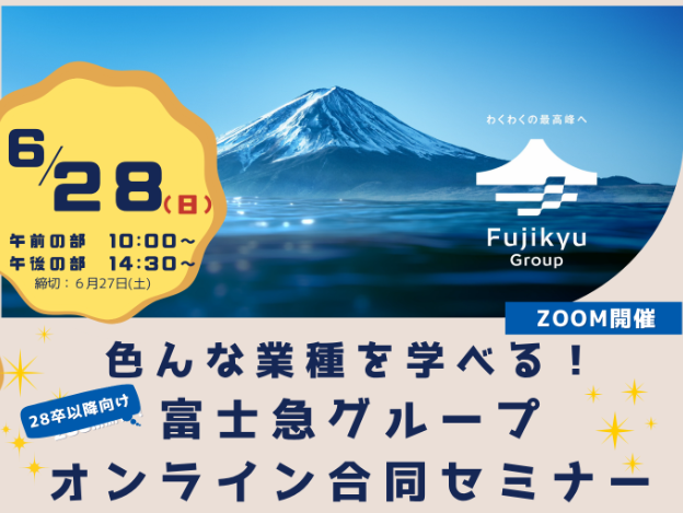 富士急行株式会社