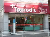 トモズ女子医大前2号店のアルバイト・バイト求人情報-48