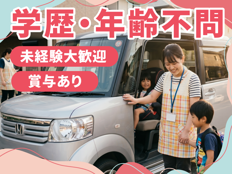 一般社団法人ともだちの求人・転職情報