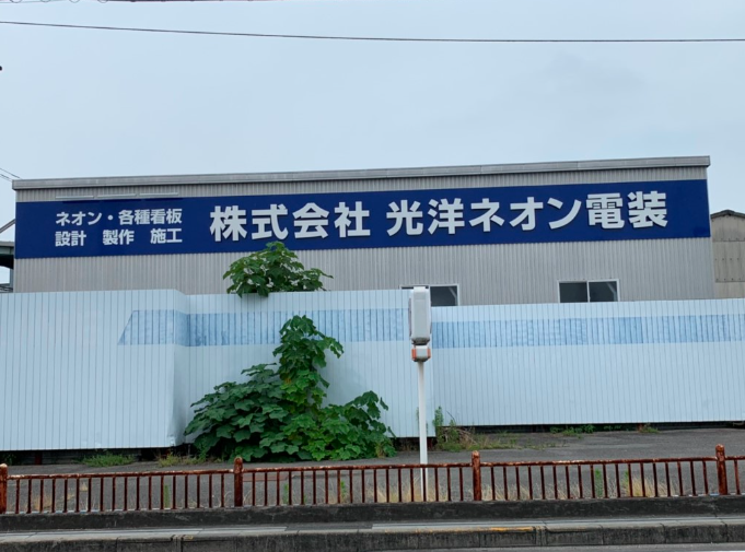 株式会社ダイセンの求人・転職情報