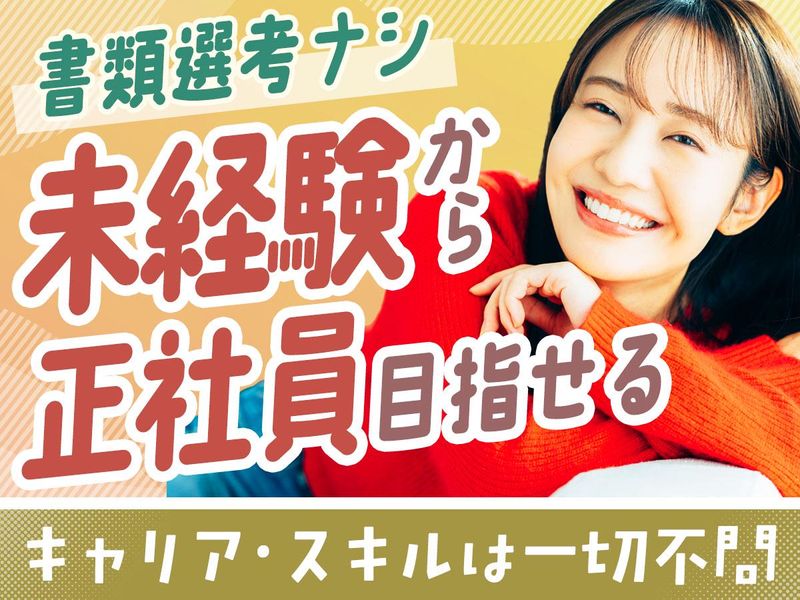 株式会社日本パーソナルビジネスのアルバイト・バイト求人情報-02