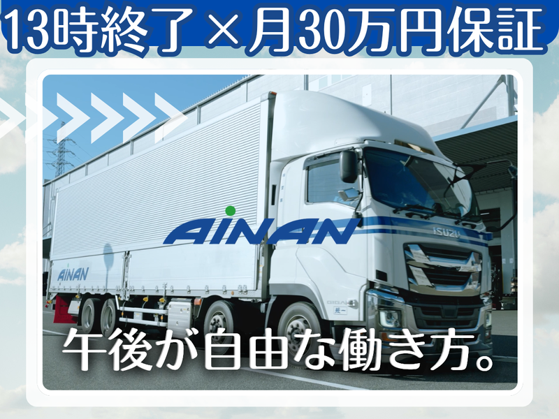 株式会社愛南の求人・転職情報