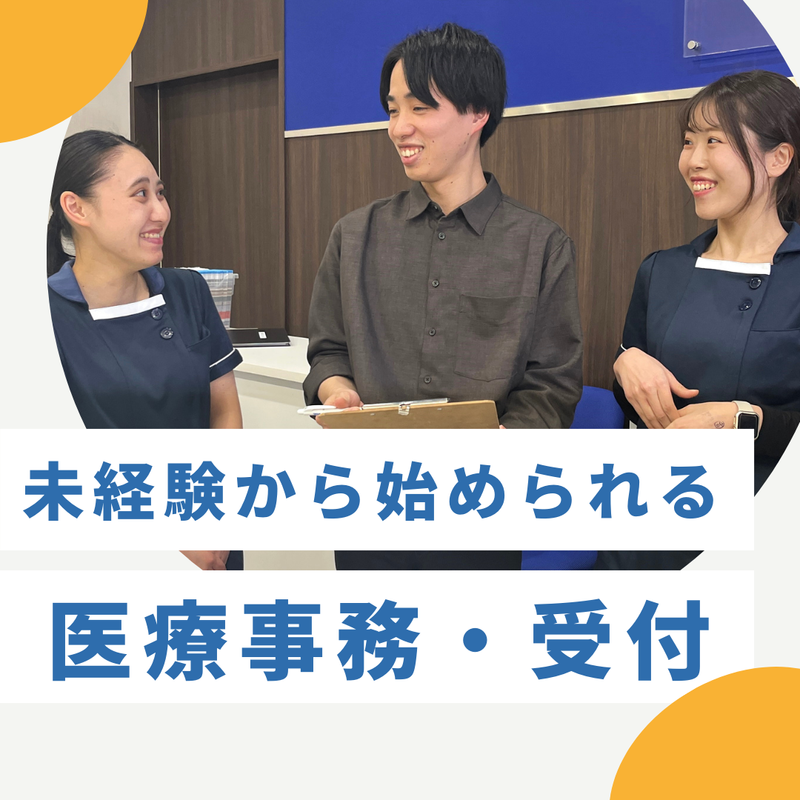 医療法人社団めぐみ会　田村クリニックのアルバイト・バイト求人情報-01