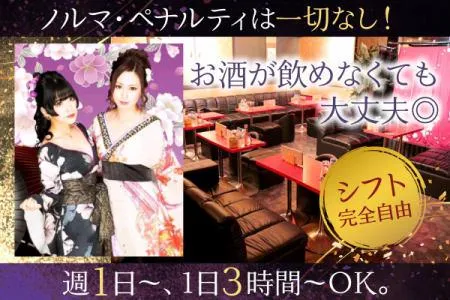 花魁PUB　神楽のアルバイト・バイト求人情報