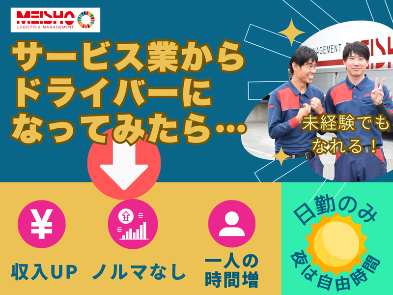 名正運輸株式会社の求人・転職情報
