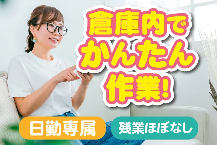 UTエージェント株式会社 北日本第一CU・北日本第二CUのアルバイト・バイト求人情報