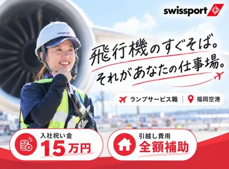 スイスポートジャパン株式会社の求人・転職情報