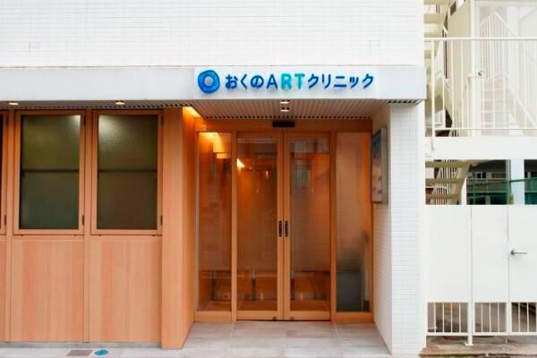 おくのＡＲＴクリニックの求人・転職情報